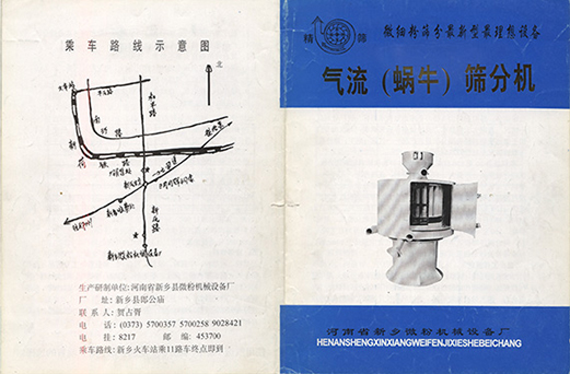 1992年，新乡县微粉机械设备厂成立