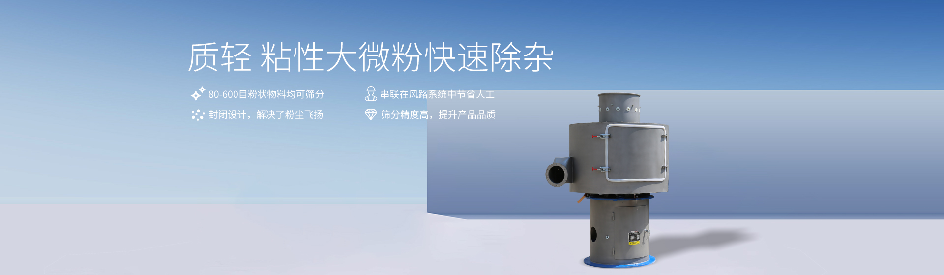 立式气流筛banner