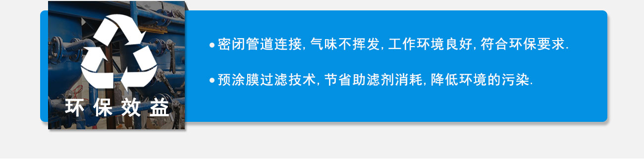 活性炭脱色过滤11