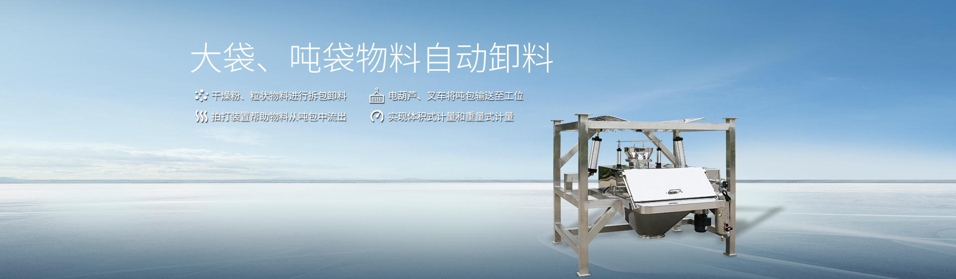 吨袋投料站banner